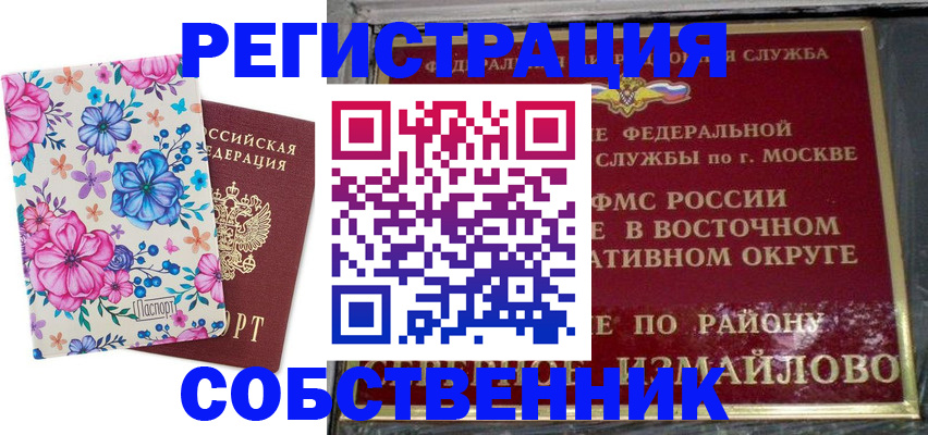 прописка 2025 в Великих Луках