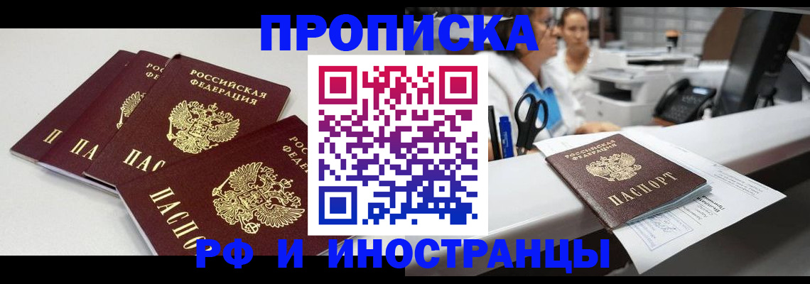 прописка для военкомата в Великих Луках